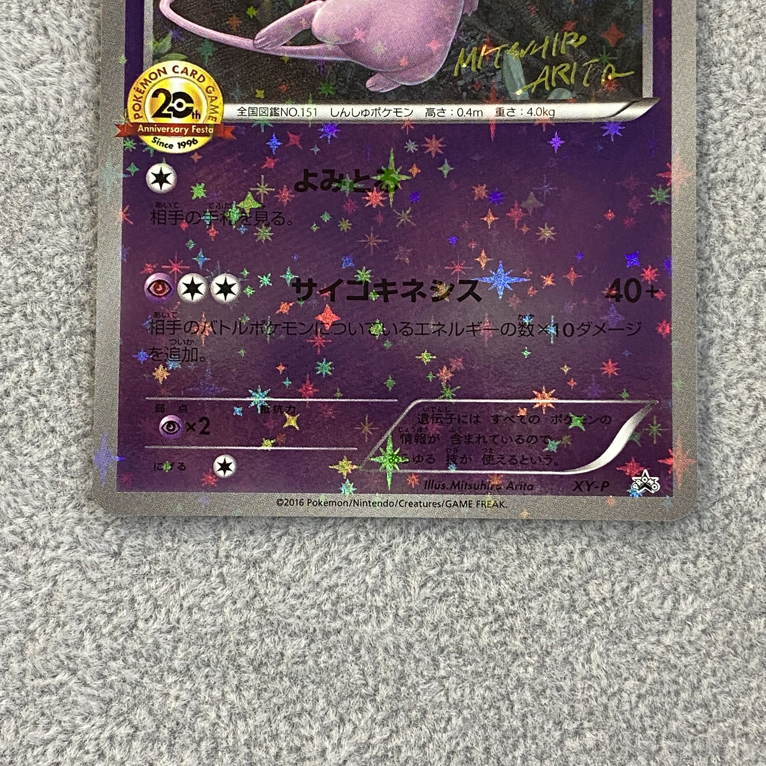 Mew(20th) PROMO XY-P 1枚