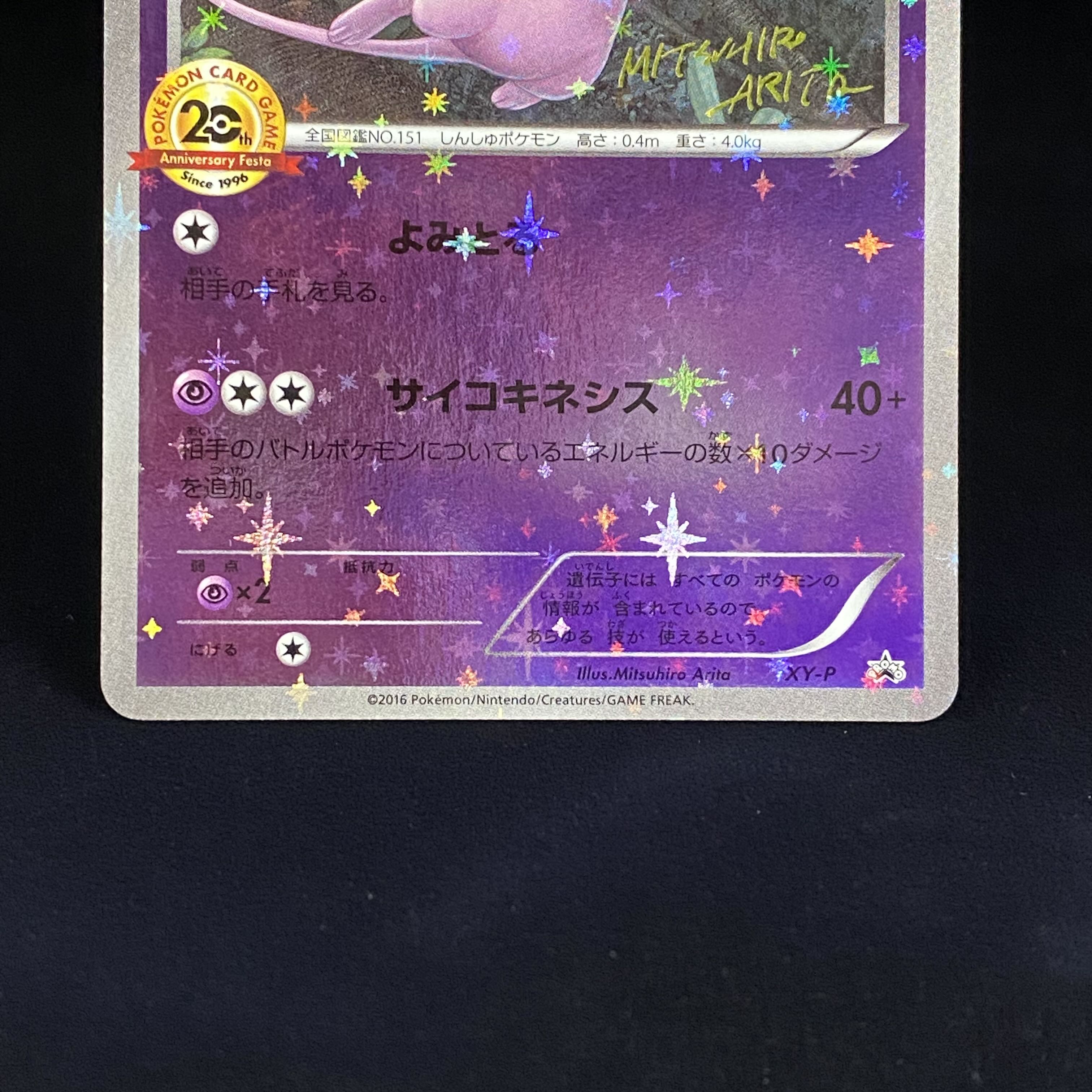 Mew(20th) PROMO XY-P 1枚