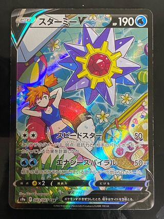 StarmieV CSR 083/067