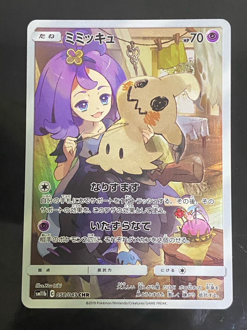 Mimikyu CHR 058/049 1枚
