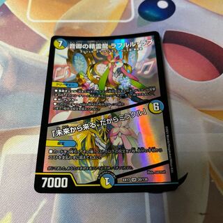 Rafleur Love, the Spirit Dragon of the Sound Lord｜"Coming from the Future, So Miracle" SR 20/138