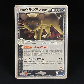 R団のペルシアン ex プロモ 053/PCG-P プロモ