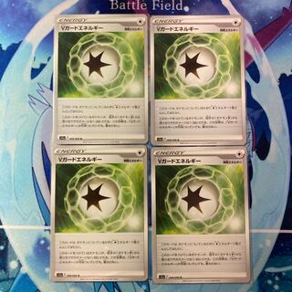 Vガードエネルギー U 068/068 4枚セット