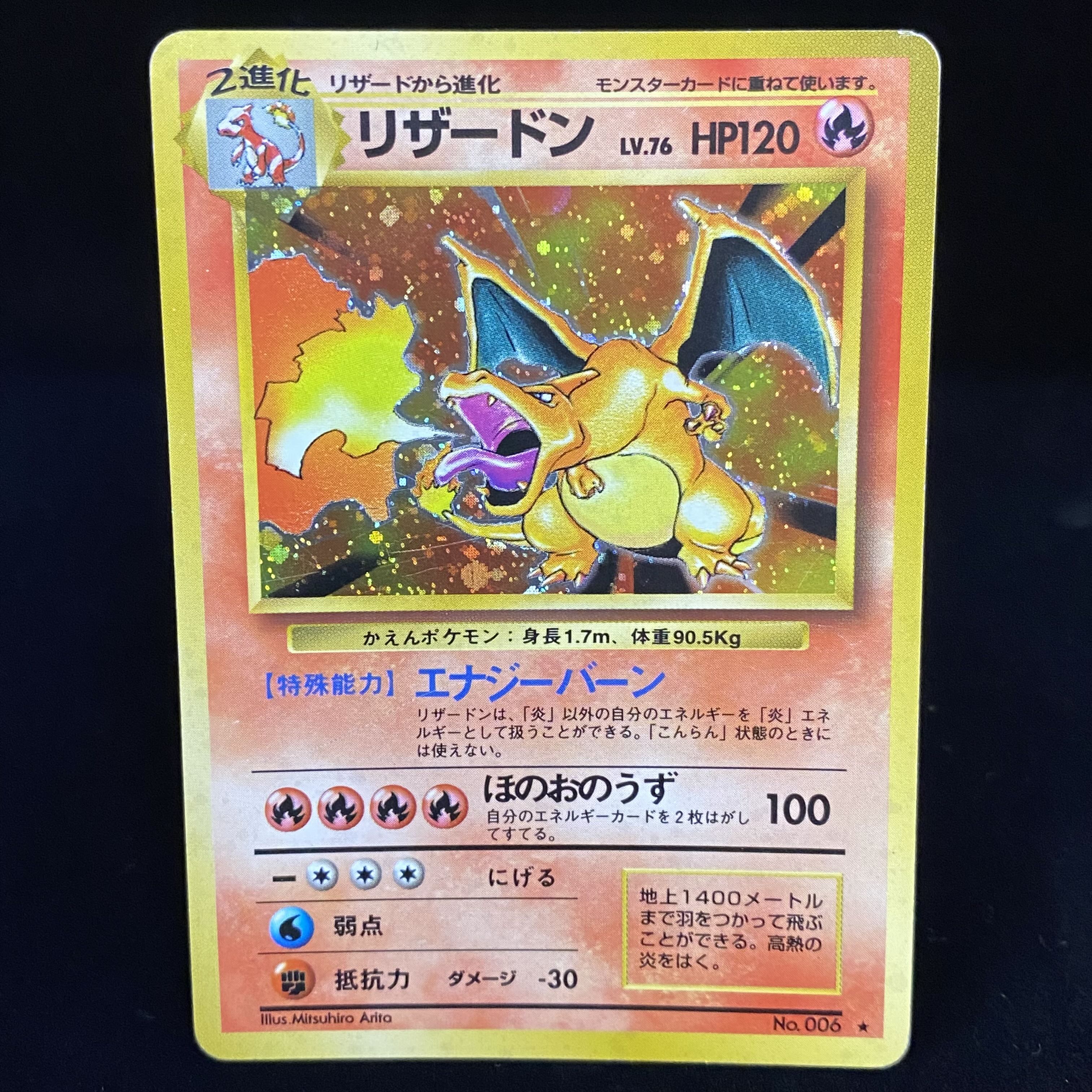 リザードン マークあり 旧裏キラ