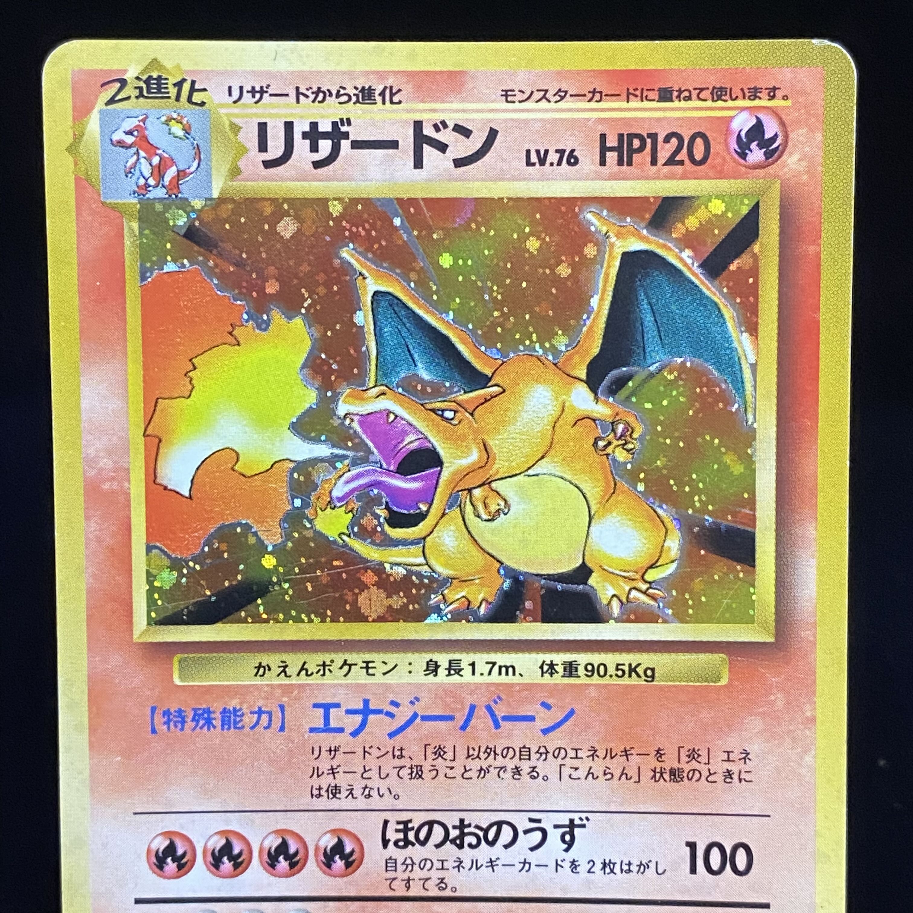 リザードン マークあり 旧裏キラ