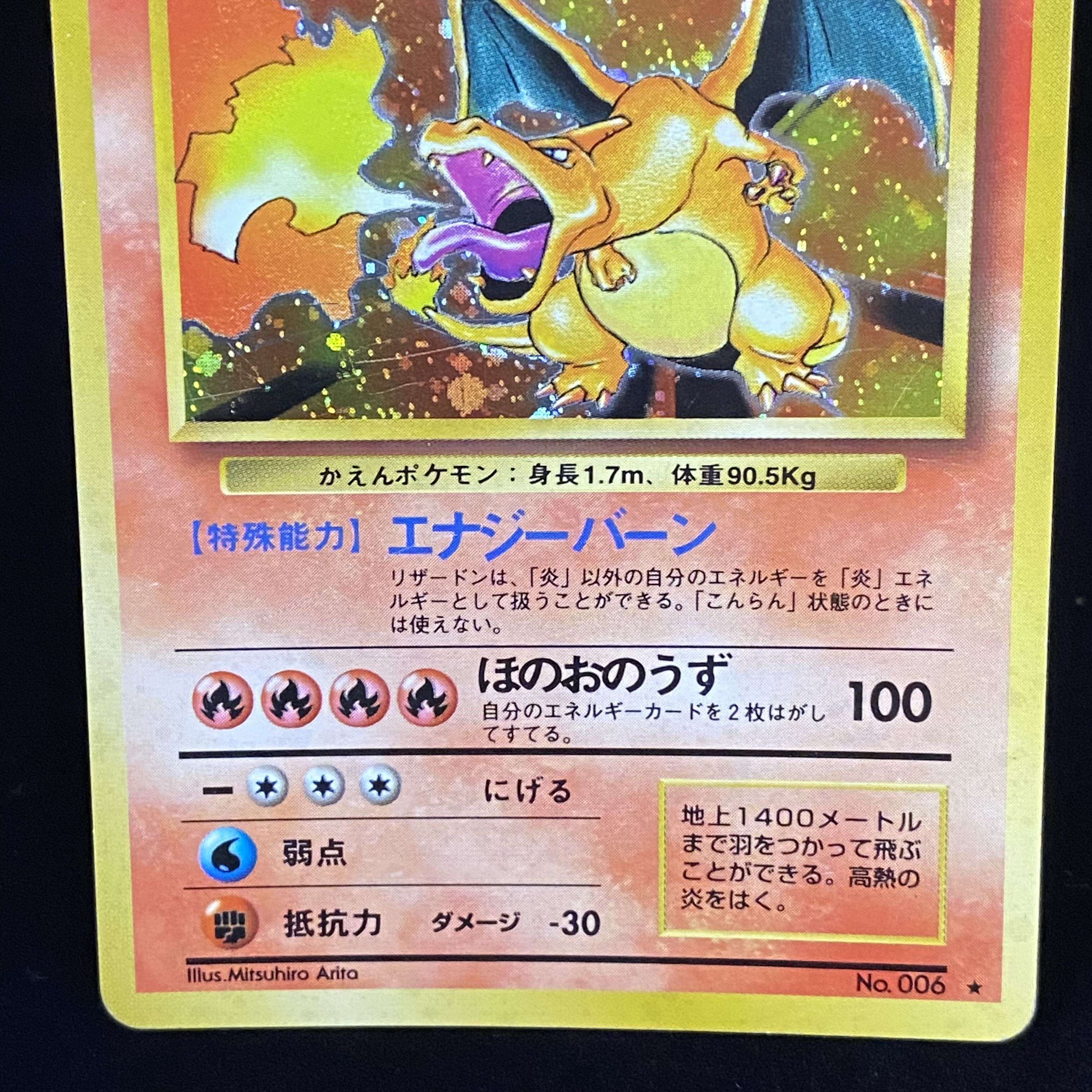 リザードン マークあり 旧裏キラ