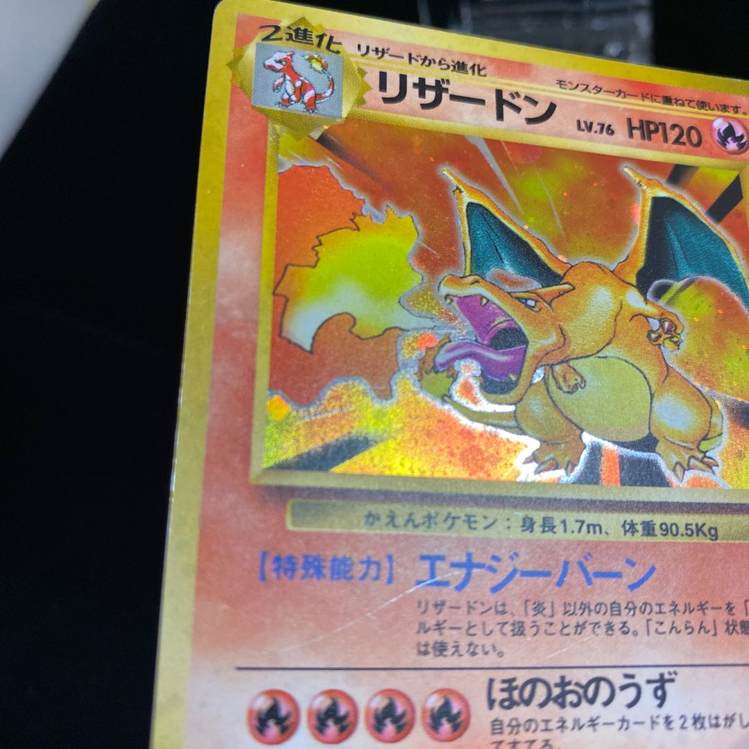 リザードン マークあり 旧裏キラ