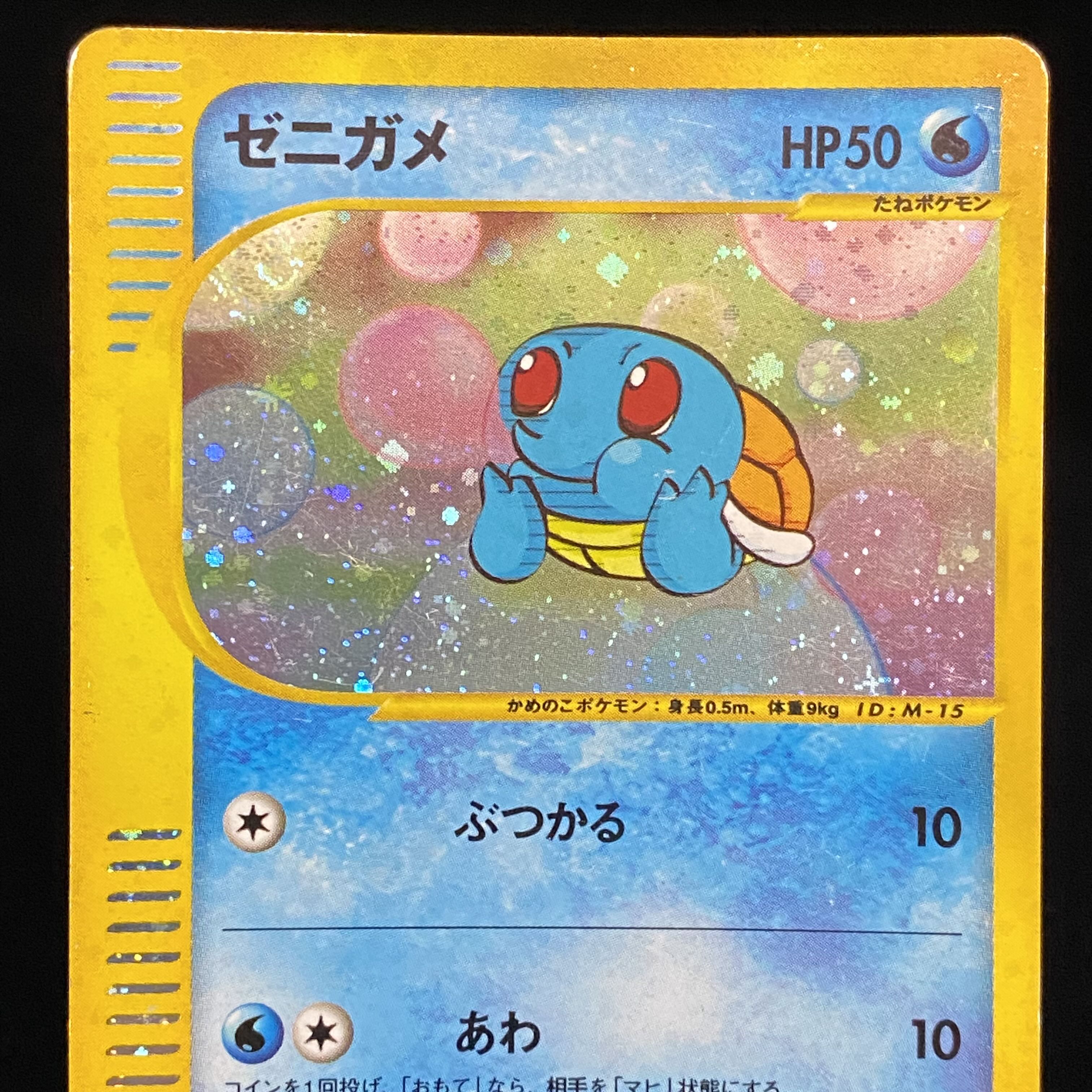 Squirtle McDonald's Promo Card e Kira