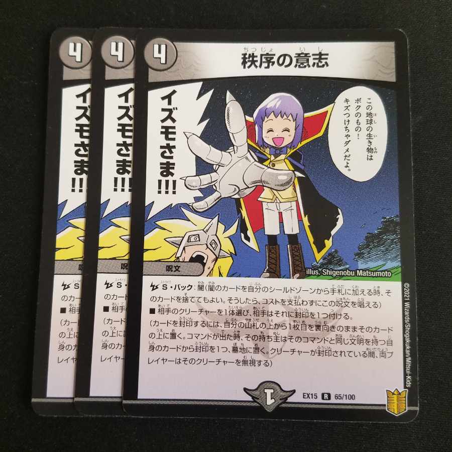 Order's Will R 65/100 Set of 3