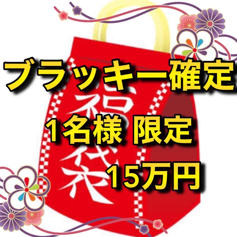 Umbreon included! 150,000 yen grab bag, limited to 1 person