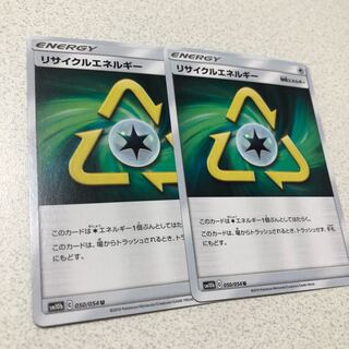 リサイクルエネルギー 2枚セット