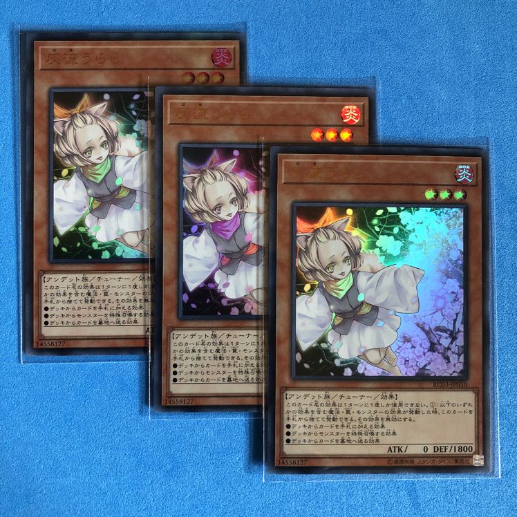 灰流うらら ×3【 遊戯王 ・プレイ用】Ultra