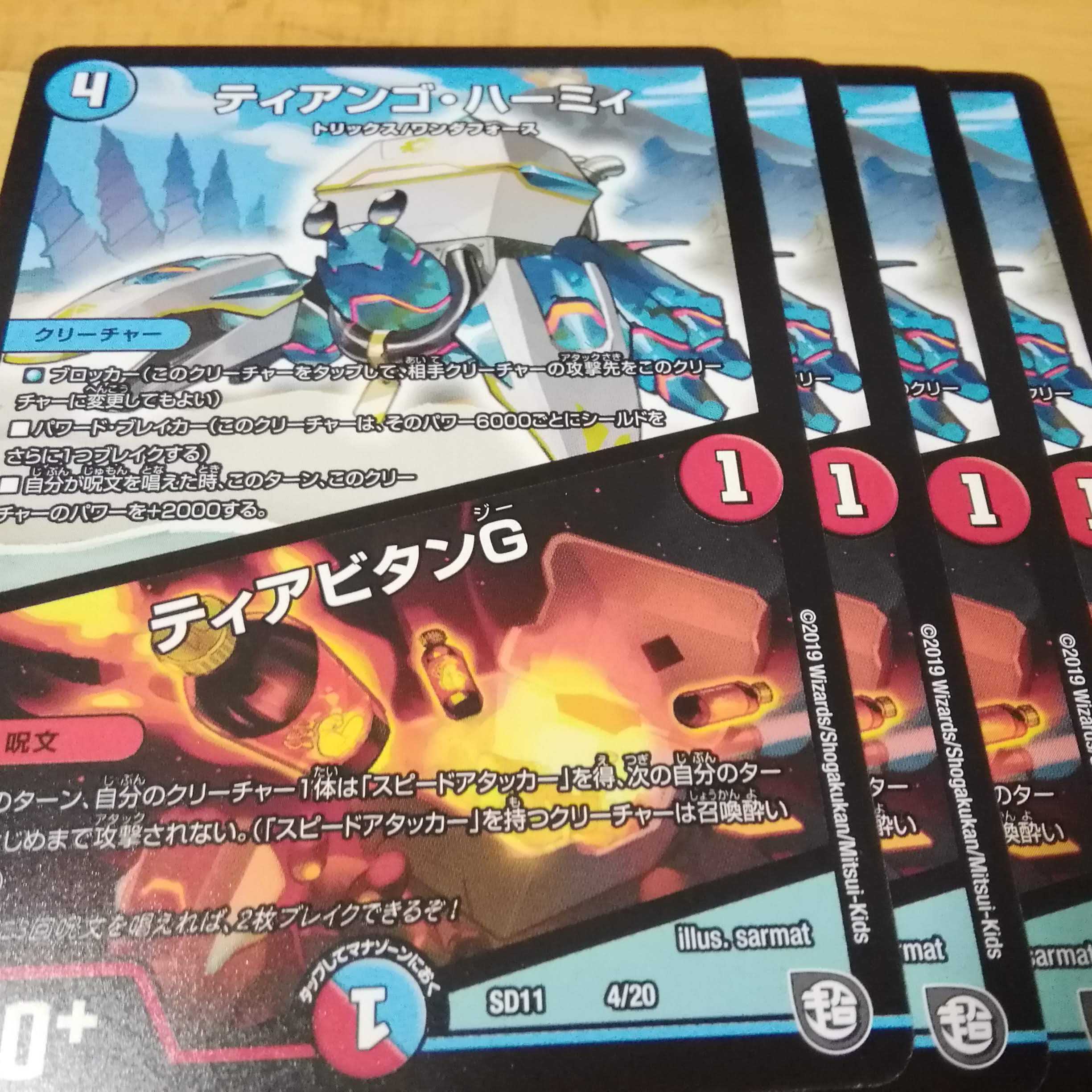 ティアンゴ・ハーミィ｜ティアビタンG 4/20　４枚　アカマル 1枚