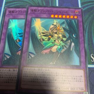 竜騎士ブラック・マジシャン・ガール　