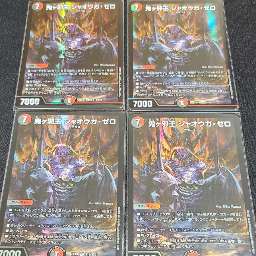 Onigaja Zero SR S19/S20