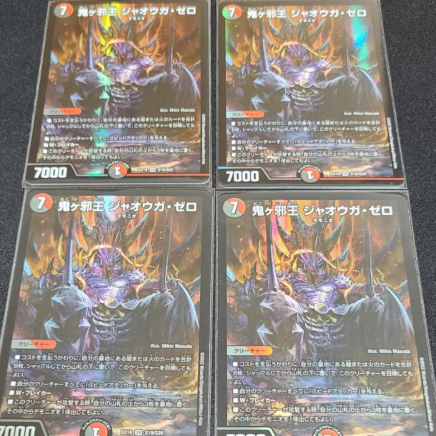 Onigaja Zero SR S19/S20