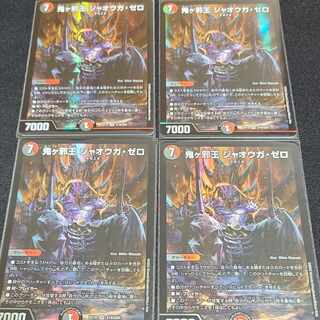 Onigaja Zero SR S19/S20