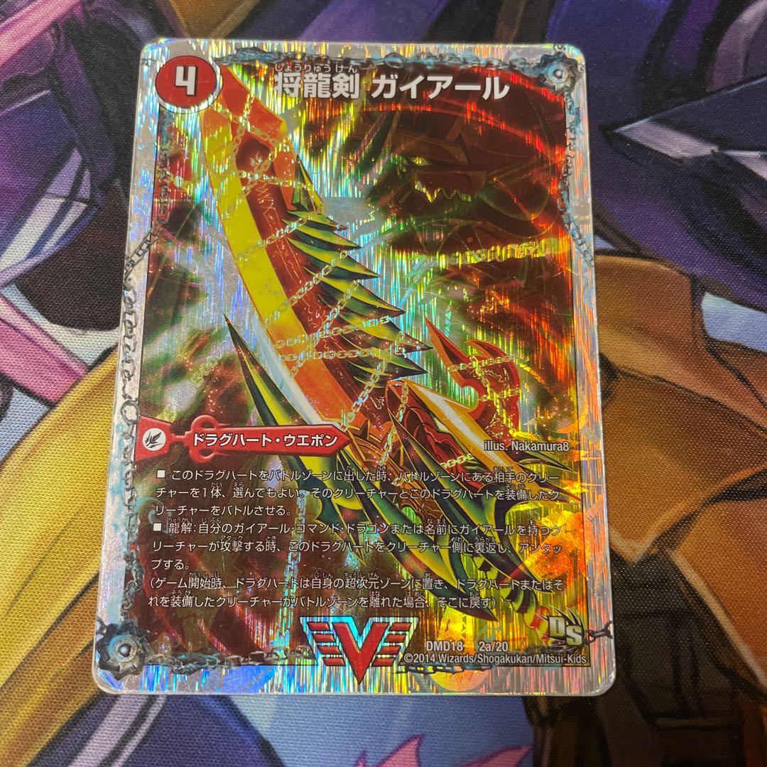 Shoryu Ken Gaiairu|Fierce Shoryu Gaiban (Super Deck Spec.) VIC 2a/20|2b/20 (Scratched)