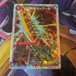 Shoryu Ken Gaiairu｜Fierce Shoryu Gaiban (Super Deck Spec.) VIC 2a/20｜2b/20 (Scratched)