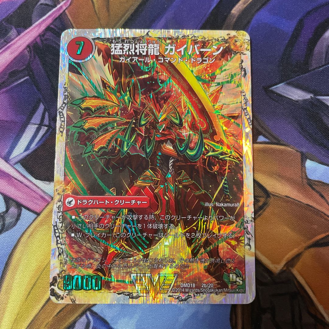 Shoryu Ken Gaiairu|Fierce Shoryu Gaiban (Super Deck Spec.) VIC 2a/20|2b/20 (Scratched)