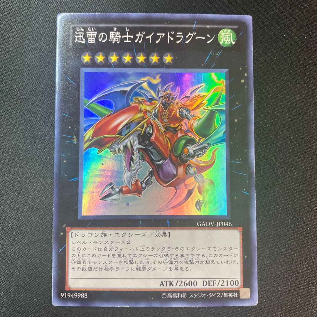 Gaia Dragon, the Thunder Charger 1)