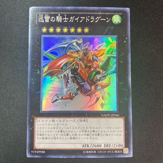 Gaia Dragon, the Thunder Charger 1)