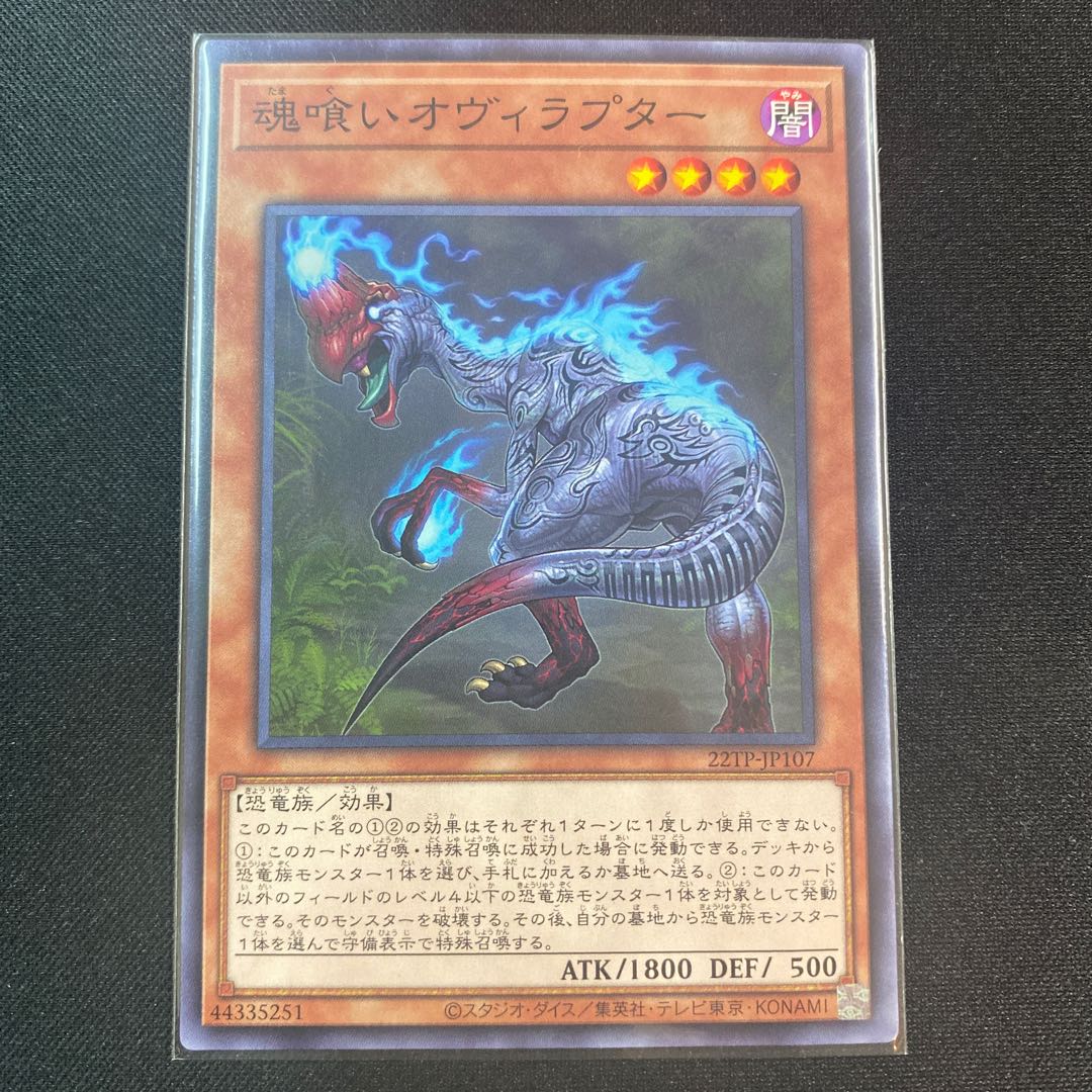 Souleating Oviraptor Normal