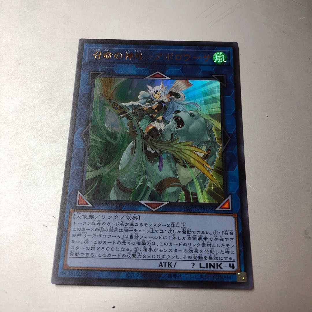 Divine Bow of Invocation - Apolousa Ultra Rare JP028