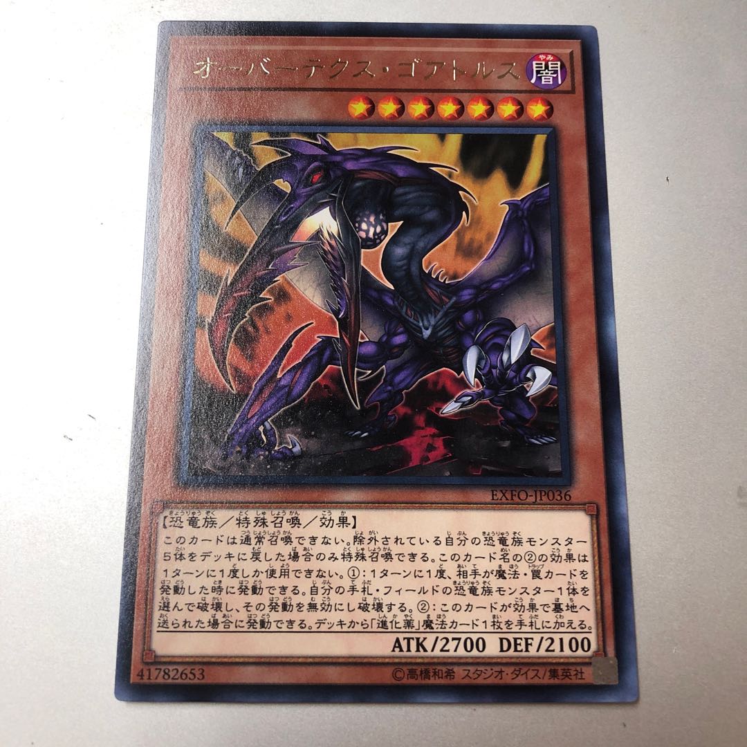 Overtex Qoatlus rare JP036