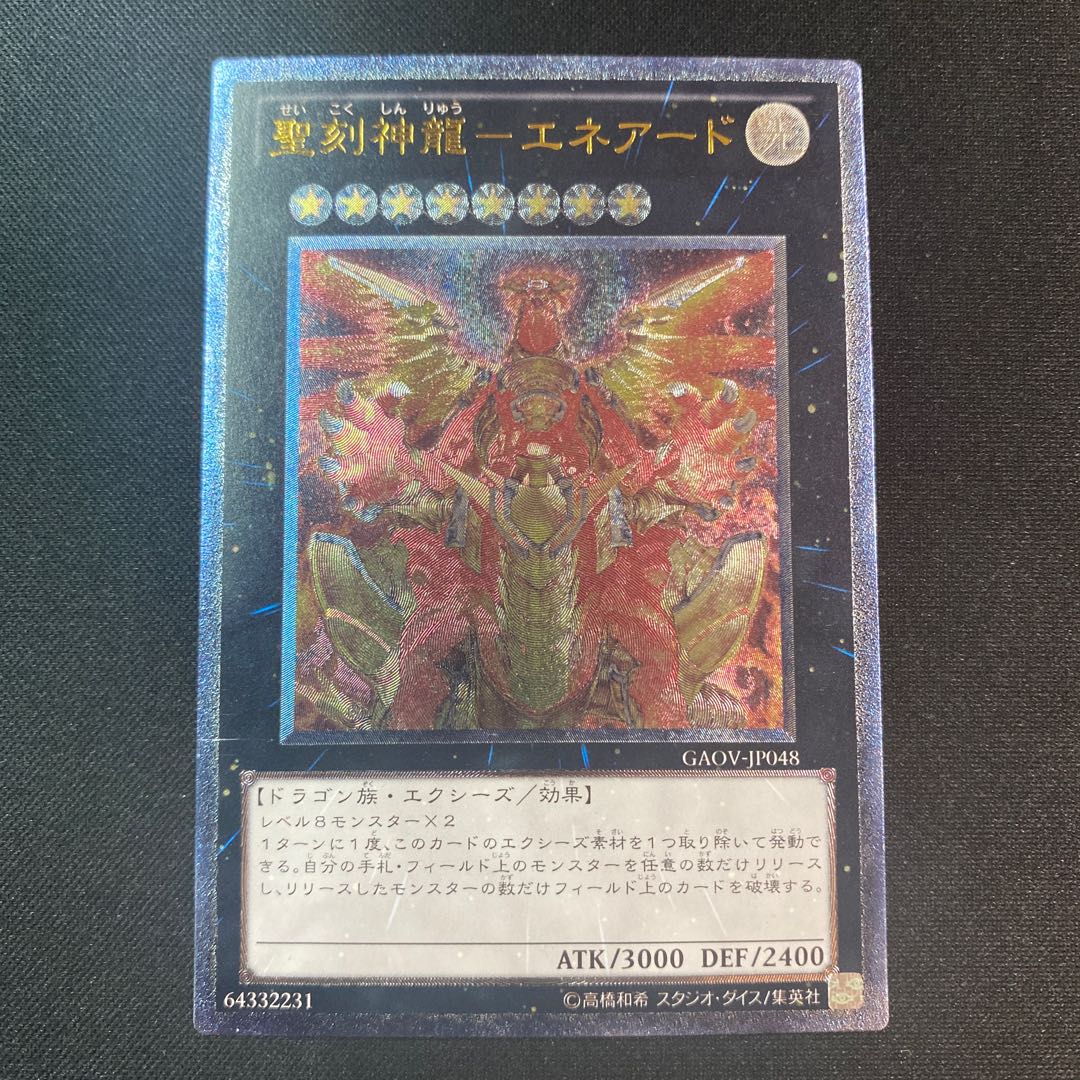 Sacred Engraved God Dragon - Eneard Ultimate Rare