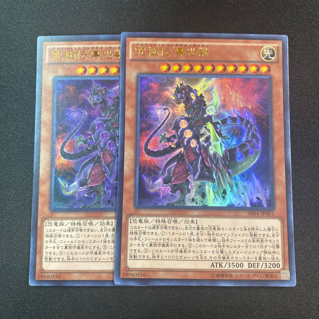 Ultimate Conductor Tyranno Ultra Rare Set of 2
