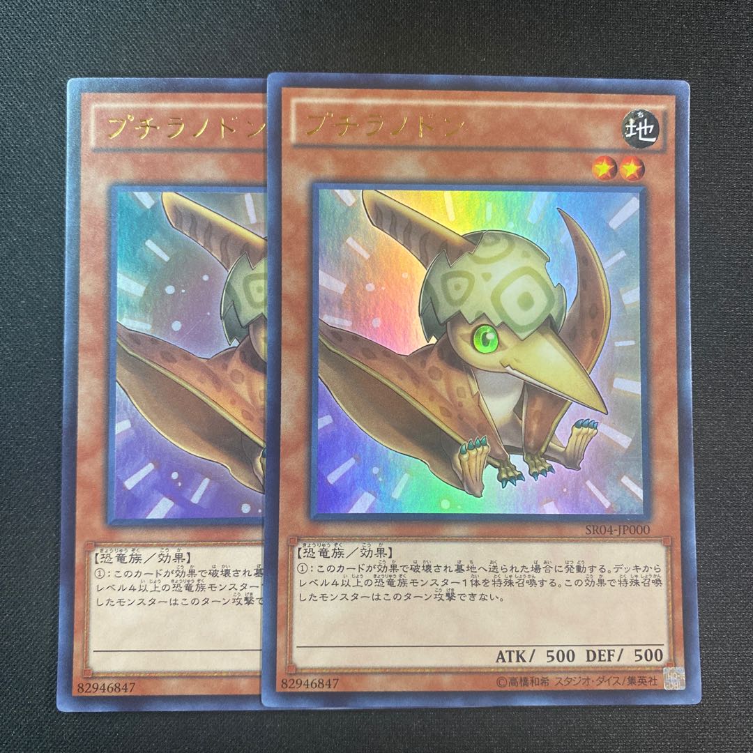 Petiteranodon Ultra Rare, set of 2