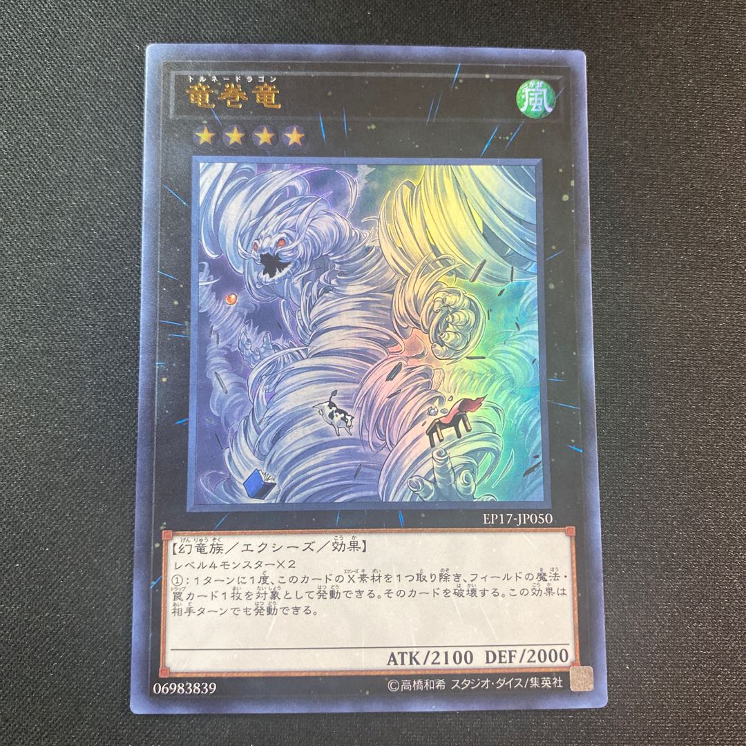 Tornado Dragon Ultra Rare