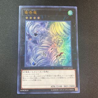 Tornado Dragon Ultra Rare