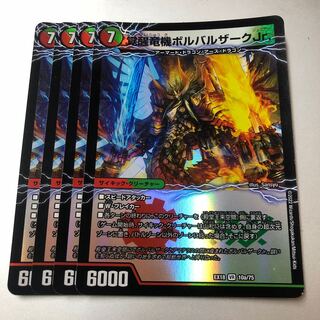 Awakening Dragon Machine Borbalzak Jr.｜Hall of Fame King Rai Space VR 10a/75｜10b/75 4 pieces