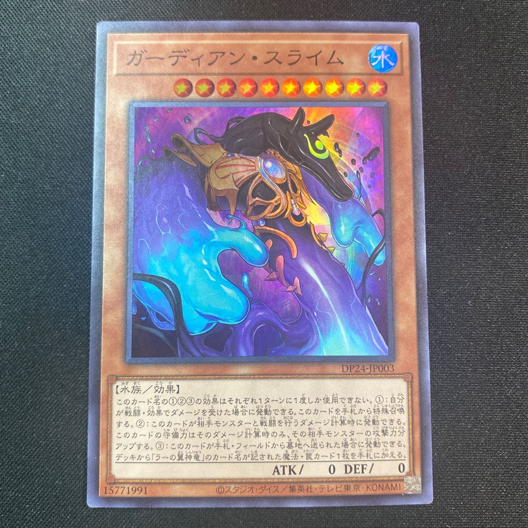 Guardian Slime Super Rare