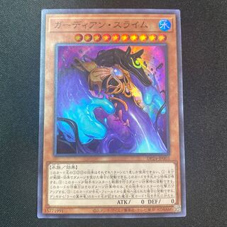 Guardian Slime Super Rare