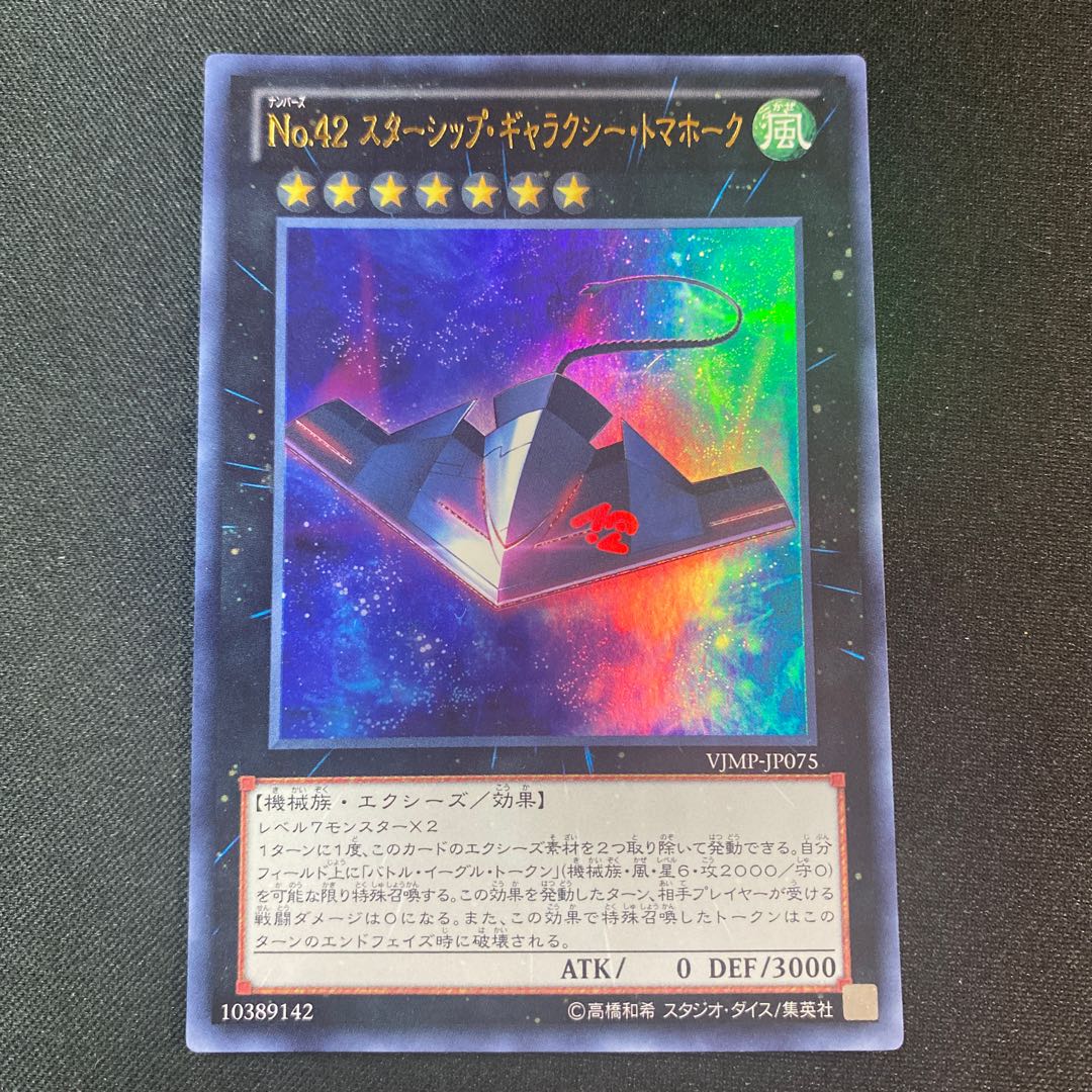 Number 42: Galaxy Tomahawk Ultra Rare