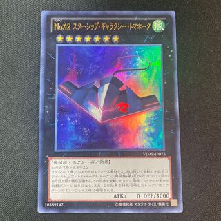 No.42 スターシップ・ギャラクシー・トマホーク ウルトラレア