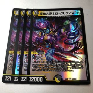 魔光大帝ネロ・グリフィスII世 VR 42/138 4枚