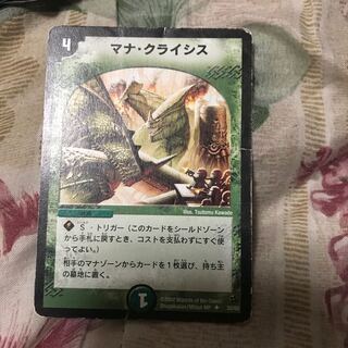 マナクライシス