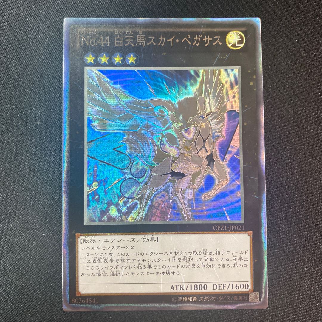 Number 44: Sky Pegasus Collector's Rare