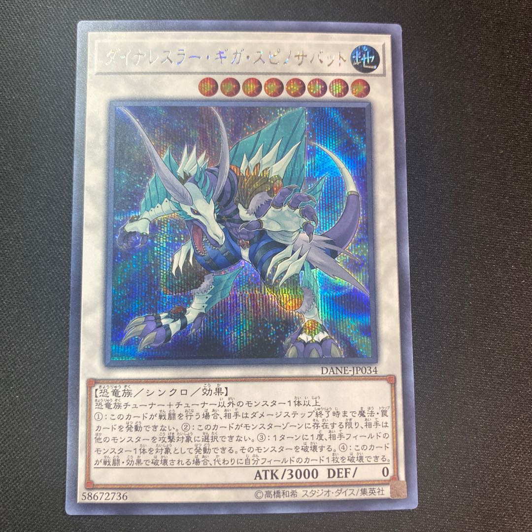 Dinowrestler Giga Spinosavate Secret Rare JP034