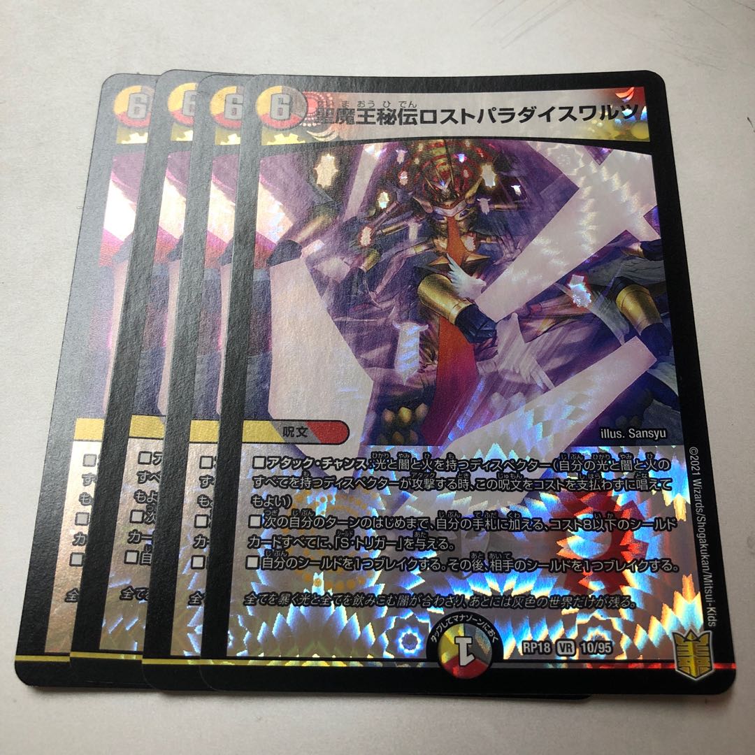 St. Demon King's Secret Disappear Paradise Waltz VR 10/95 4 copies