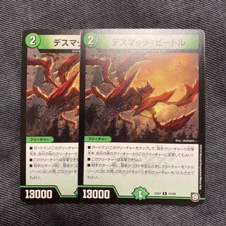 Death Match Bedele R 13/48