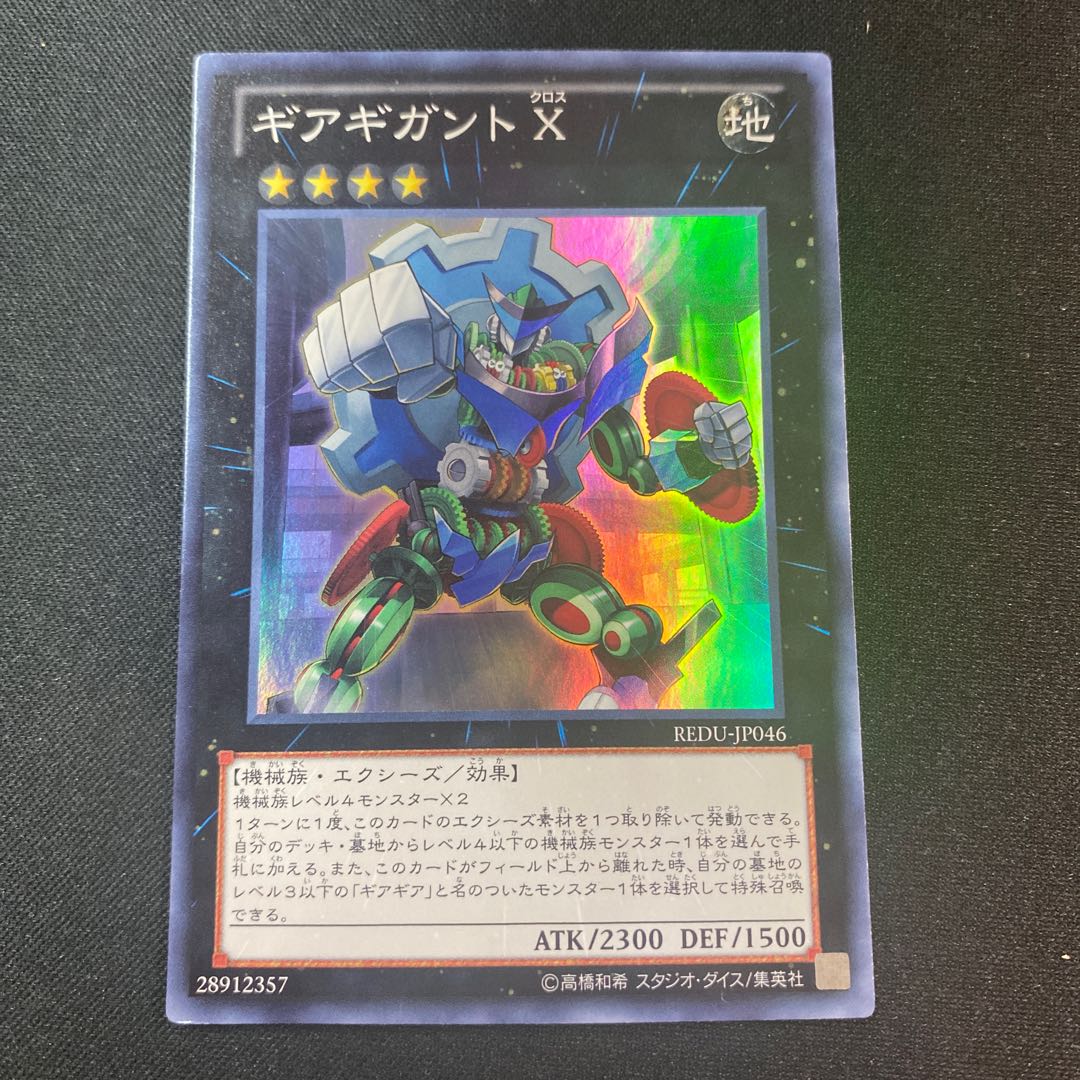 Gear Gigant X Super Rare