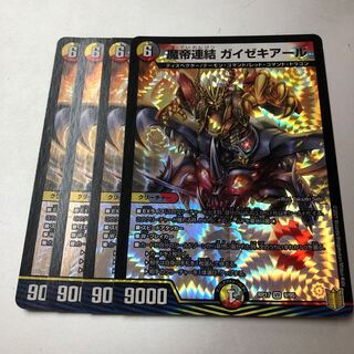 Demon Emperor Consolidated Geisekial VR 9/95 4 sheets