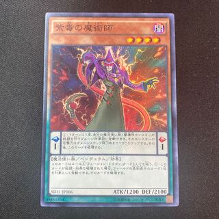 紫毒の魔術師 スーパーレア