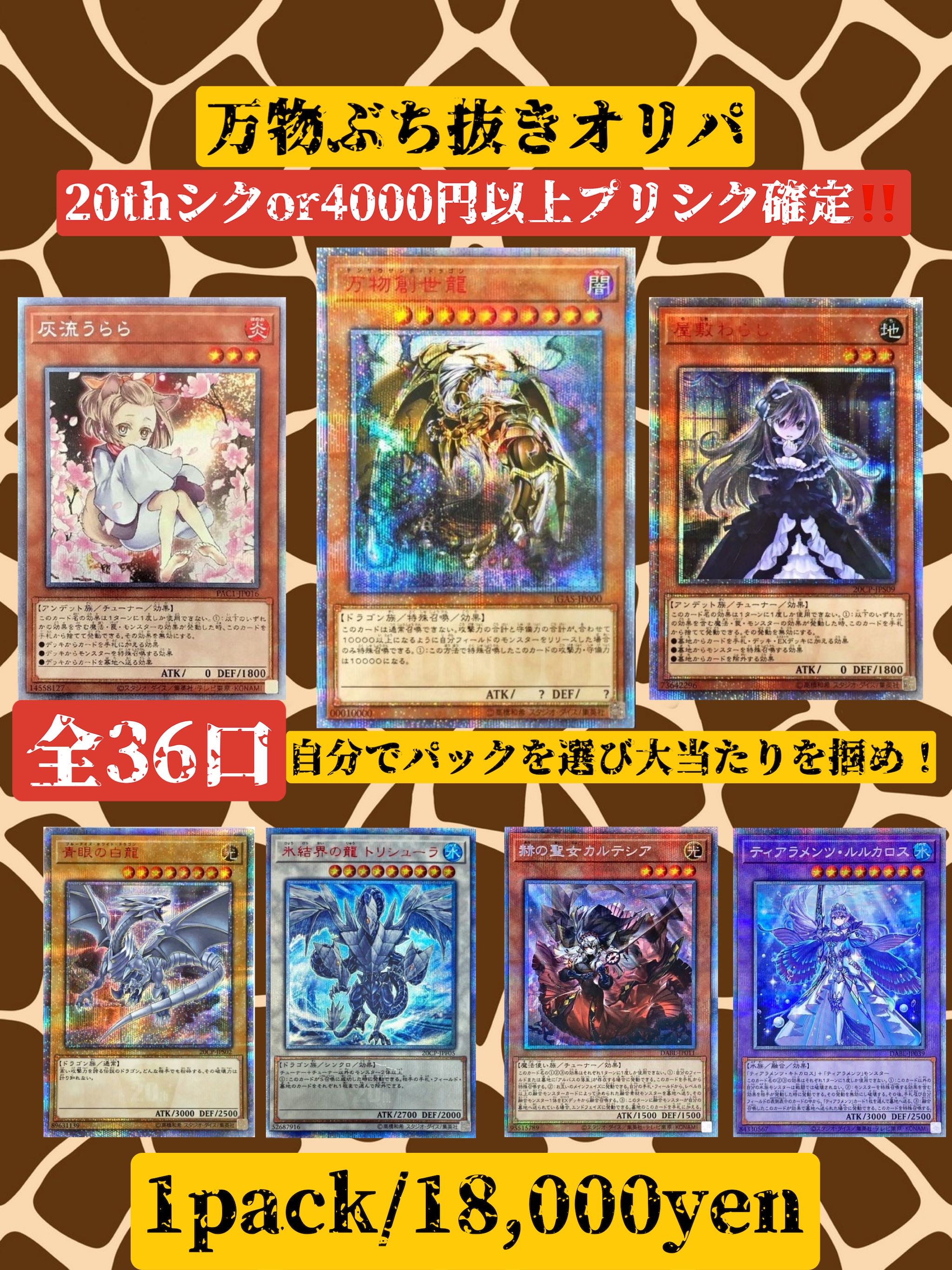 ゲリラ割2口分【即購入可】万物創生龍ぶち抜きオリパ【magi公認店】 1枚