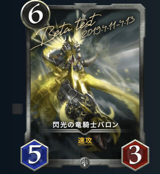 Flash Dragon Knight Baron